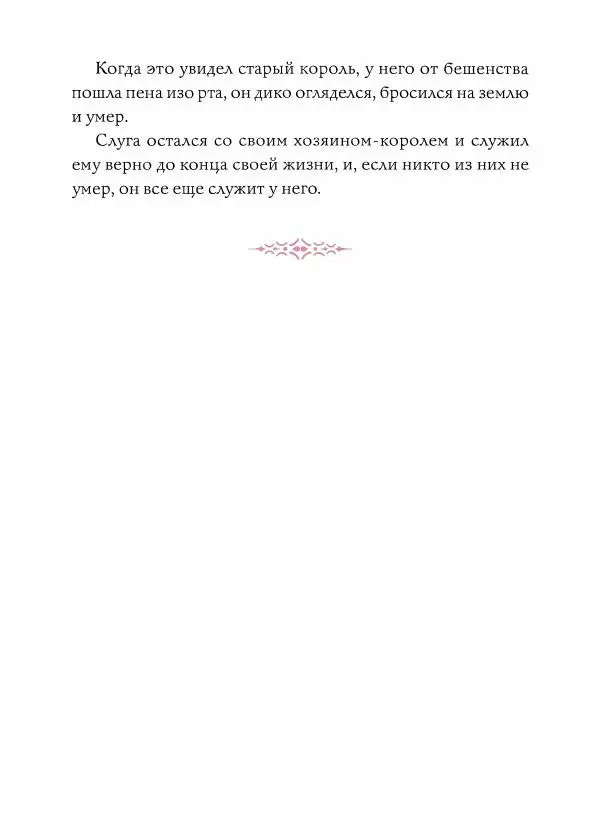 Эндрю Лэнг - Малиновая книга сказок - Страница № 32