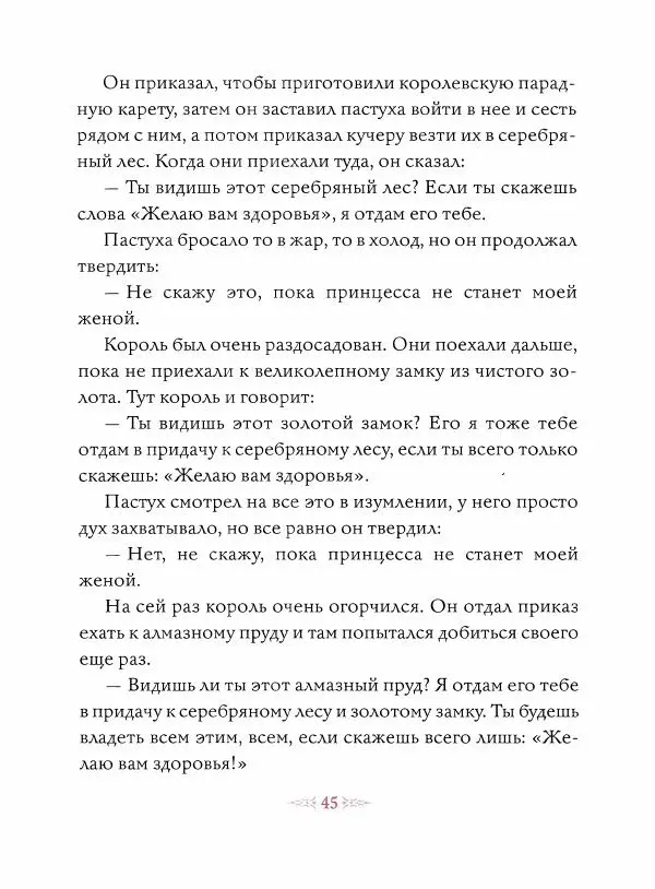 Эндрю Лэнг - Малиновая книга сказок - Страница № 46