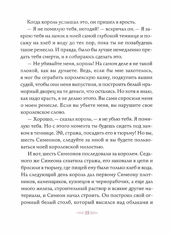 Эндрю Лэнг - Малиновая книга сказок - Страница № 56