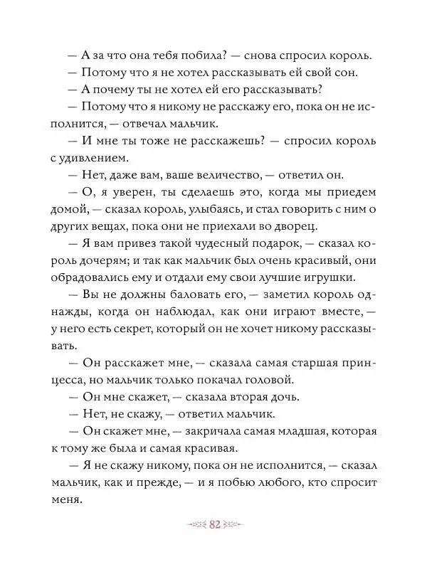 Эндрю Лэнг - Малиновая книга сказок - Страница № 83