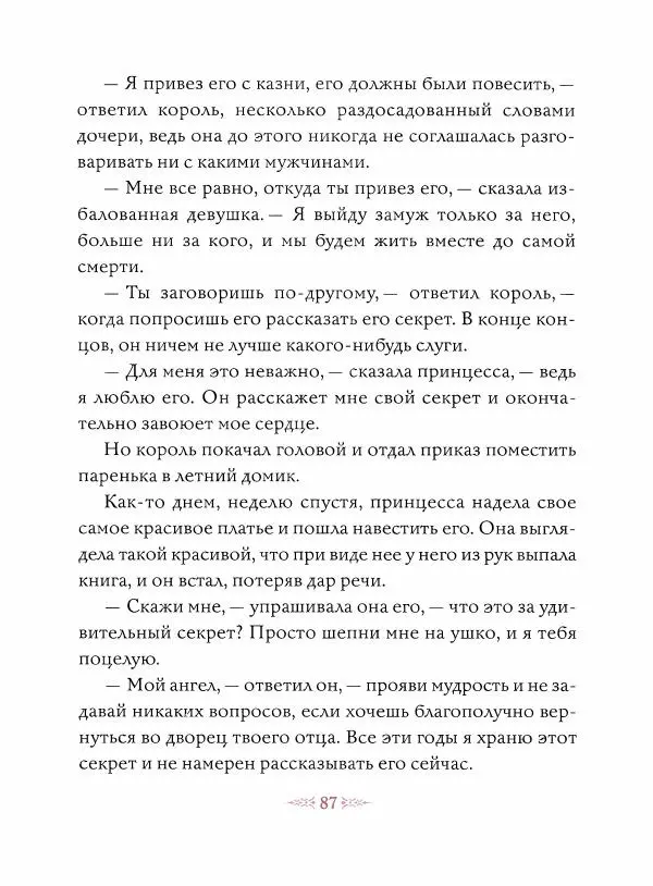 Эндрю Лэнг - Малиновая книга сказок - Страница № 88