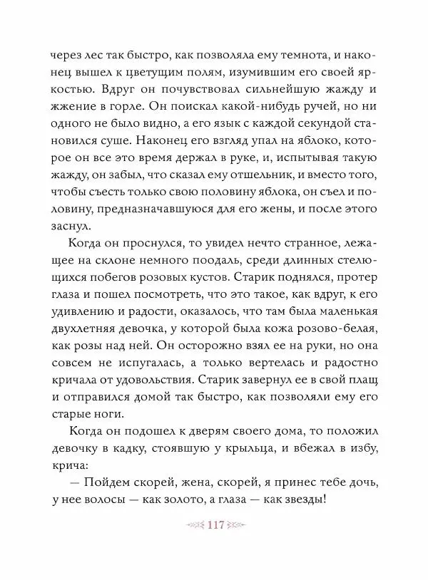 Эндрю Лэнг - Малиновая книга сказок - Страница № 118