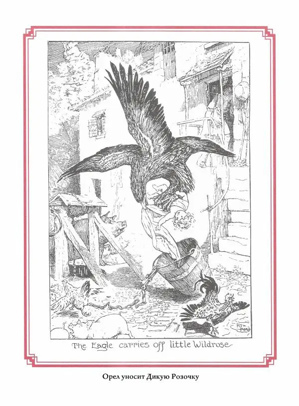 Эндрю Лэнг - Малиновая книга сказок - Страница № 120