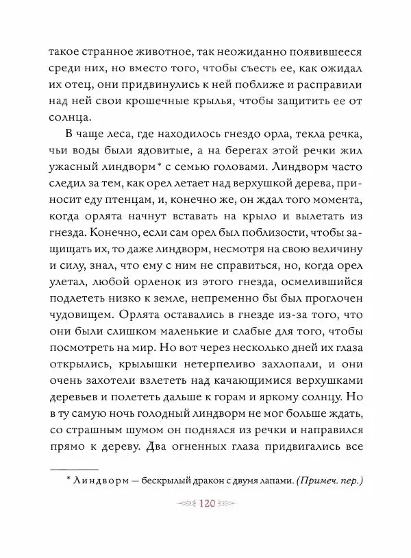 Эндрю Лэнг - Малиновая книга сказок - Страница № 121