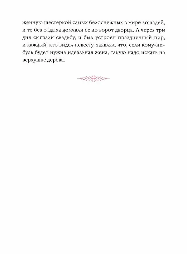 Эндрю Лэнг - Малиновая книга сказок - Страница № 131