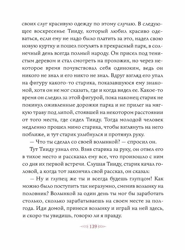Эндрю Лэнг - Малиновая книга сказок - Страница № 140