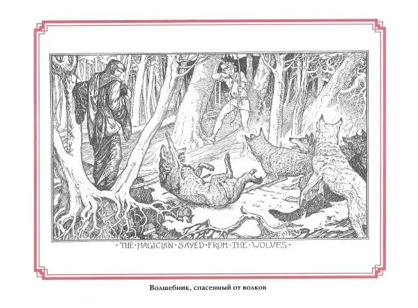 Эндрю Лэнг - Малиновая книга сказок - Страница № 166