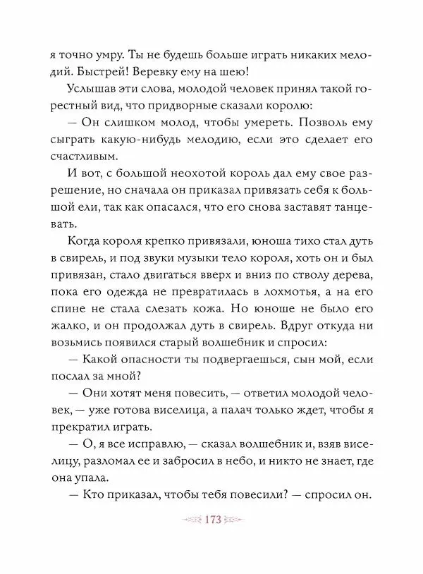 Эндрю Лэнг - Малиновая книга сказок - Страница № 174