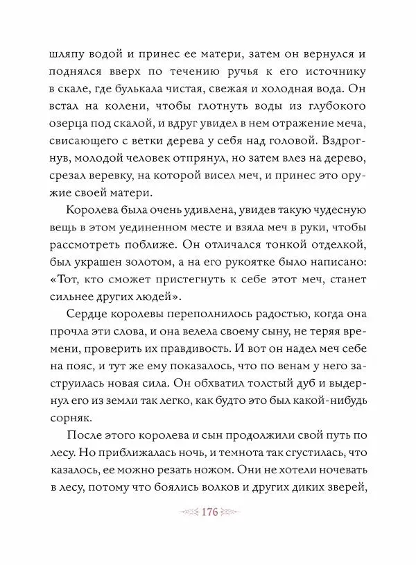 Эндрю Лэнг - Малиновая книга сказок - Страница № 177