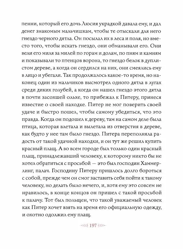 Эндрю Лэнг - Малиновая книга сказок - Страница № 198