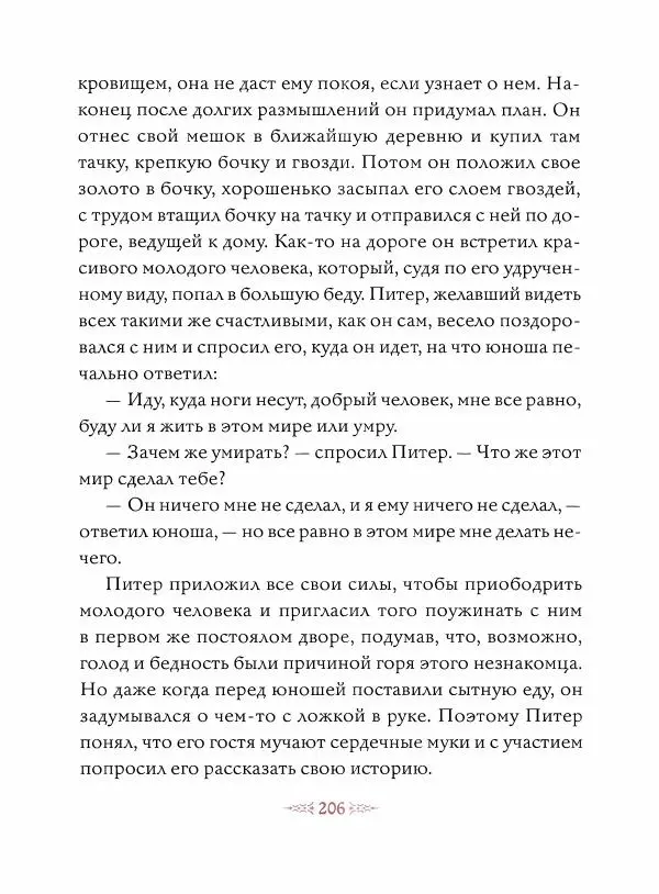 Эндрю Лэнг - Малиновая книга сказок - Страница № 207
