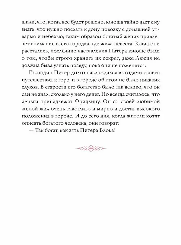 Эндрю Лэнг - Малиновая книга сказок - Страница № 211