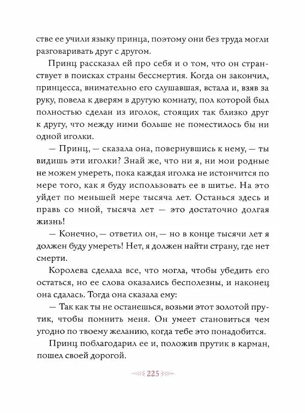 Эндрю Лэнг - Малиновая книга сказок - Страница № 226