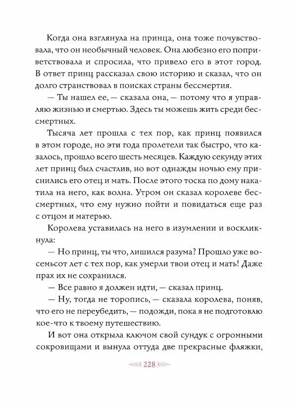 Эндрю Лэнг - Малиновая книга сказок - Страница № 229