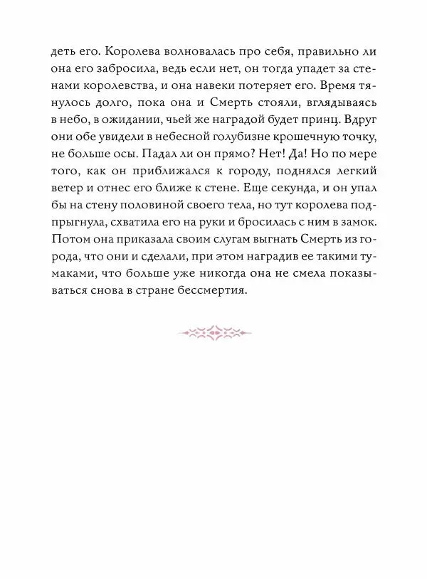 Эндрю Лэнг - Малиновая книга сказок - Страница № 234