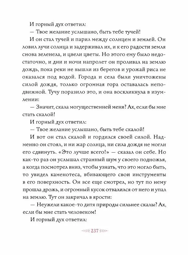Эндрю Лэнг - Малиновая книга сказок - Страница № 238
