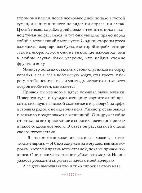 Эндрю Лэнг - Малиновая книга сказок - Страница № 271