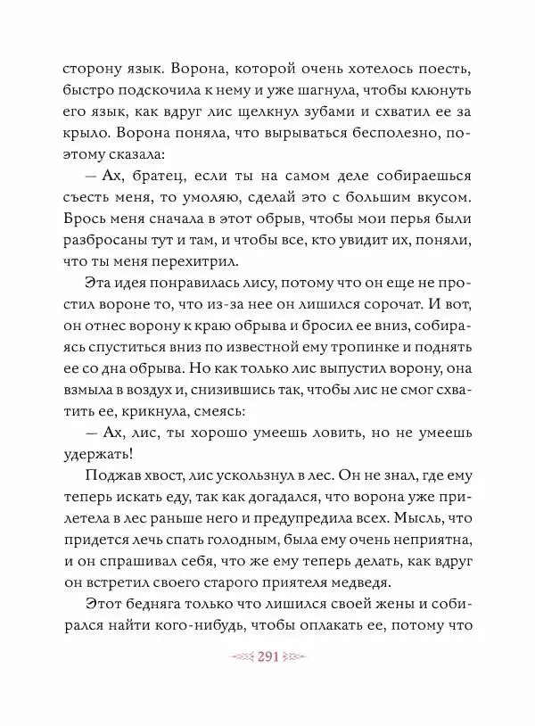 Эндрю Лэнг - Малиновая книга сказок - Страница № 292