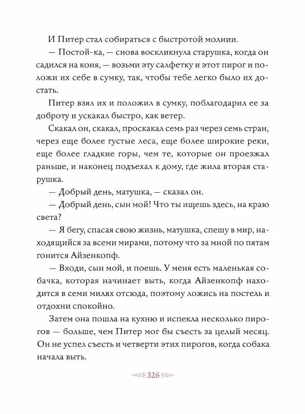 Эндрю Лэнг - Малиновая книга сказок - Страница № 331