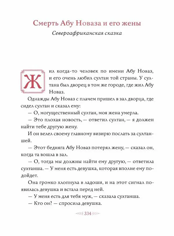 Эндрю Лэнг - Малиновая книга сказок - Страница № 339
