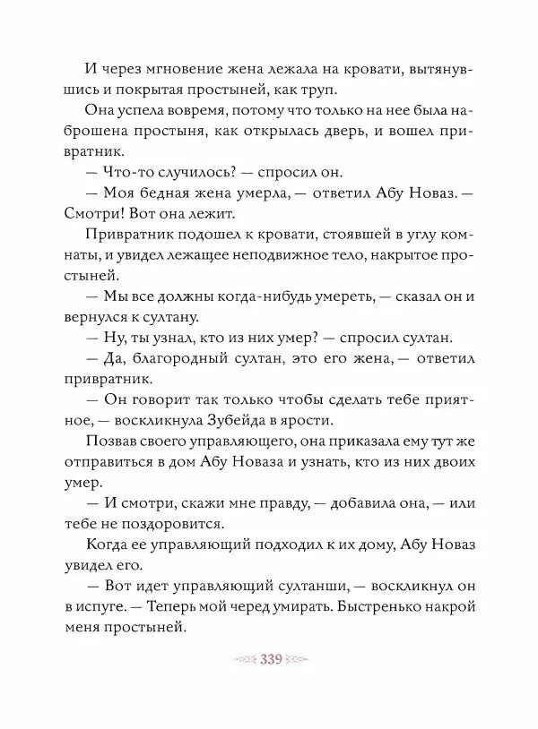 Эндрю Лэнг - Малиновая книга сказок - Страница № 344