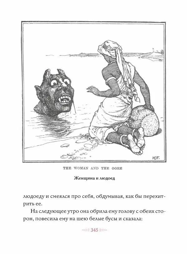 Эндрю Лэнг - Малиновая книга сказок - Страница № 350