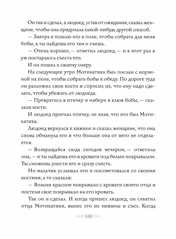 Эндрю Лэнг - Малиновая книга сказок - Страница № 353