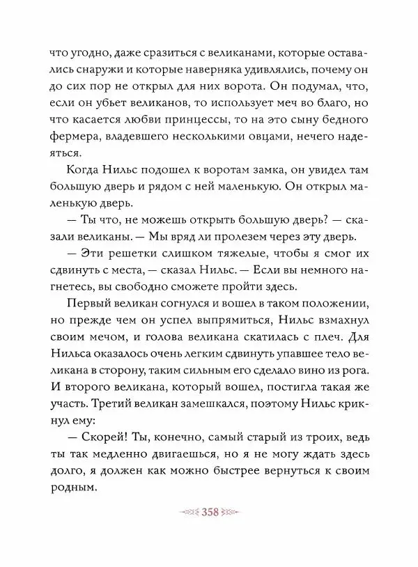 Эндрю Лэнг - Малиновая книга сказок - Страница № 363