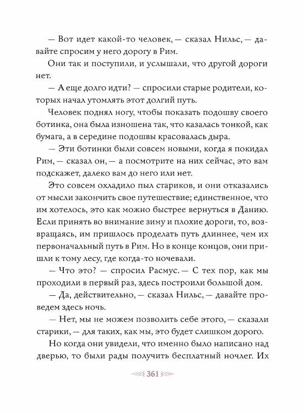 Эндрю Лэнг - Малиновая книга сказок - Страница № 366