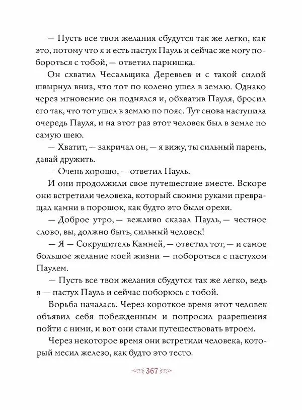 Эндрю Лэнг - Малиновая книга сказок - Страница № 372