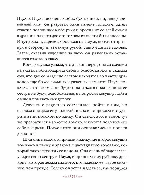 Эндрю Лэнг - Малиновая книга сказок - Страница № 377