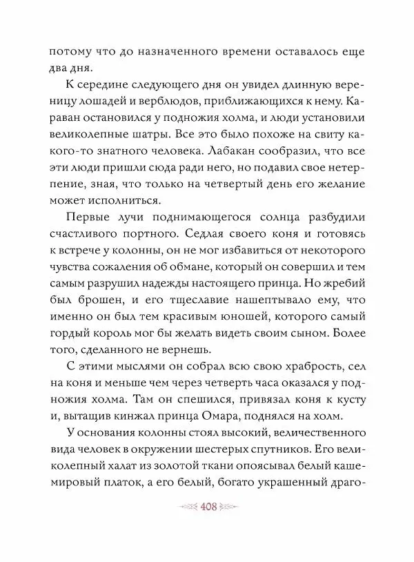 Эндрю Лэнг - Малиновая книга сказок - Страница № 413