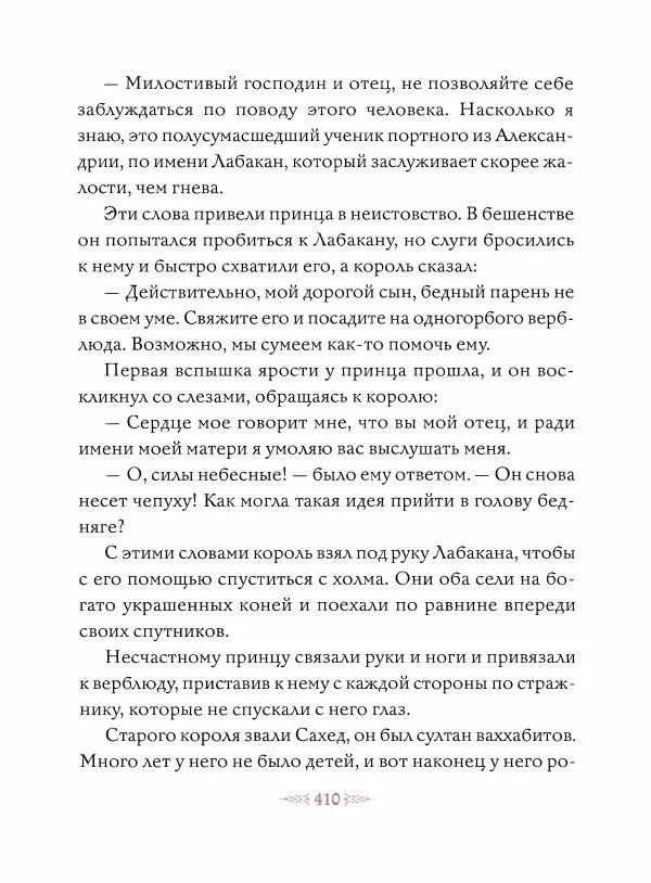 Эндрю Лэнг - Малиновая книга сказок - Страница № 415