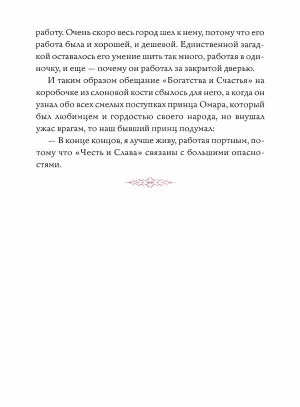 Эндрю Лэнг - Малиновая книга сказок - Страница № 427