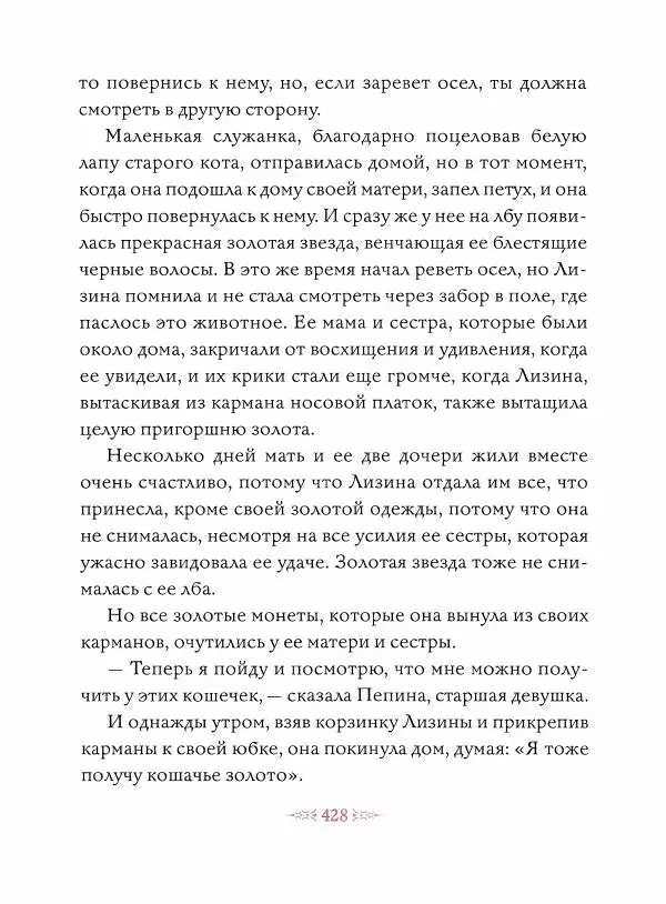 Эндрю Лэнг - Малиновая книга сказок - Страница № 433