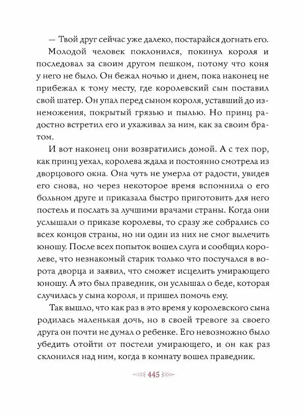 Эндрю Лэнг - Малиновая книга сказок - Страница № 450