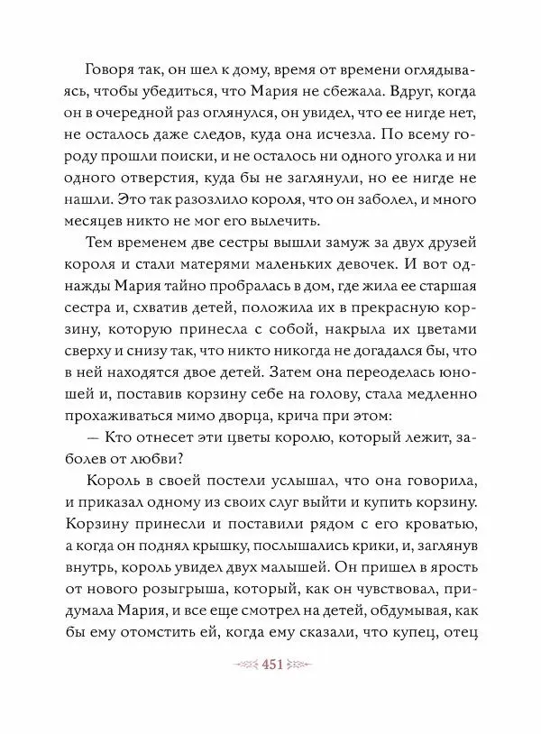Эндрю Лэнг - Малиновая книга сказок - Страница № 456