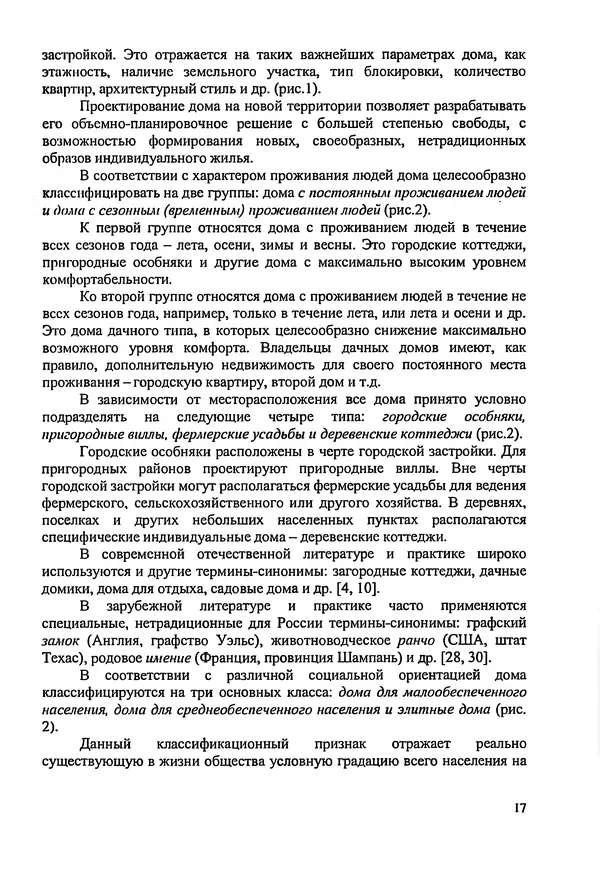 В. Заренков - Индивидуальные жилые дома. Справочное пособие - Страница № 18