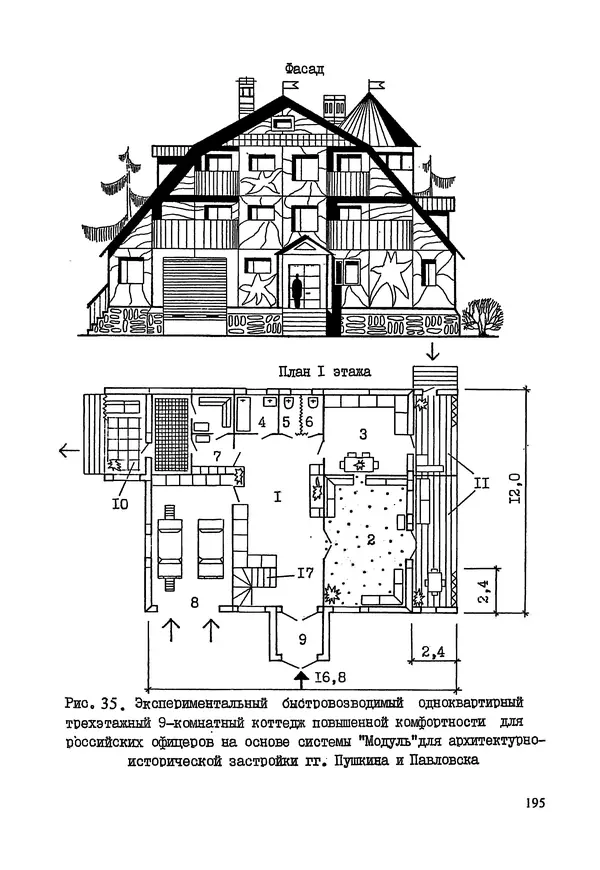 В. Заренков - Индивидуальные жилые дома. Справочное пособие - Страница № 196