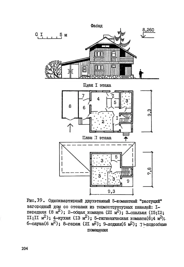 В. Заренков - Индивидуальные жилые дома. Справочное пособие - Страница № 205