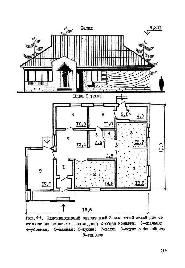 В. Заренков - Индивидуальные жилые дома. Справочное пособие - Страница № 220