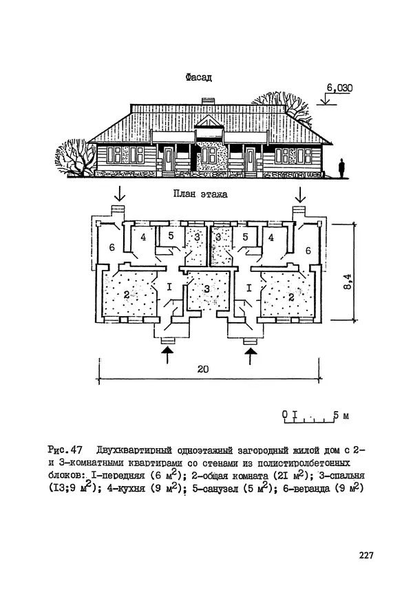 В. Заренков - Индивидуальные жилые дома. Справочное пособие - Страница № 228