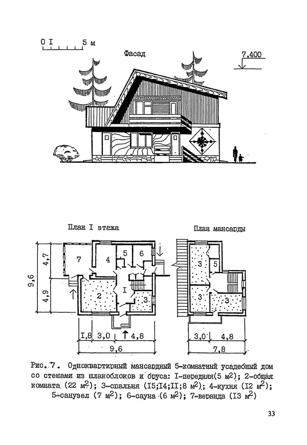 В. Заренков - Индивидуальные жилые дома. Справочное пособие - Страница № 34