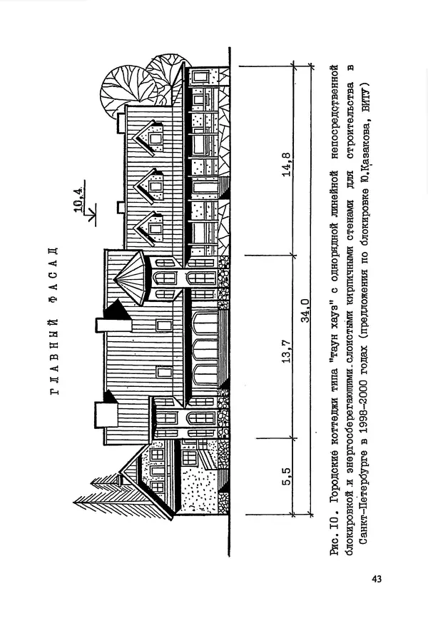В. Заренков - Индивидуальные жилые дома. Справочное пособие - Страница № 44