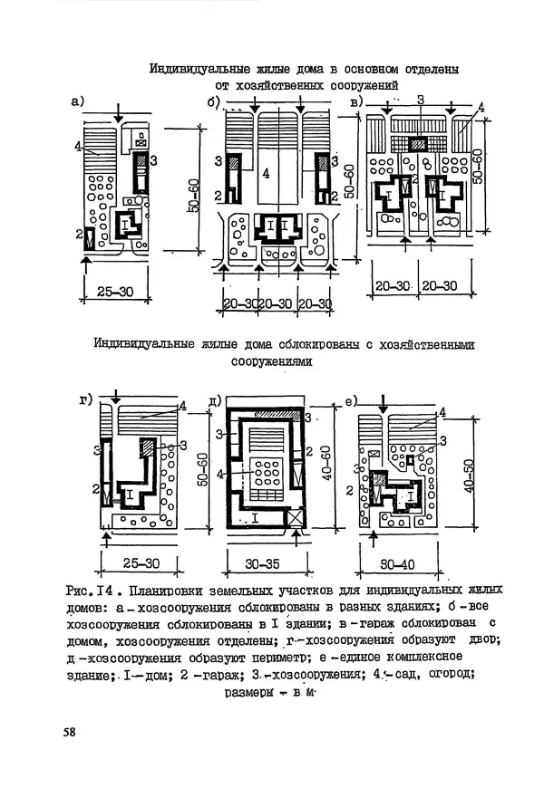 В. Заренков - Индивидуальные жилые дома. Справочное пособие - Страница № 59