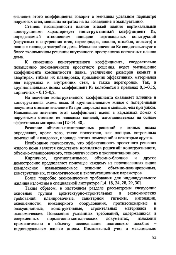 В. Заренков - Индивидуальные жилые дома. Справочное пособие - Страница № 96