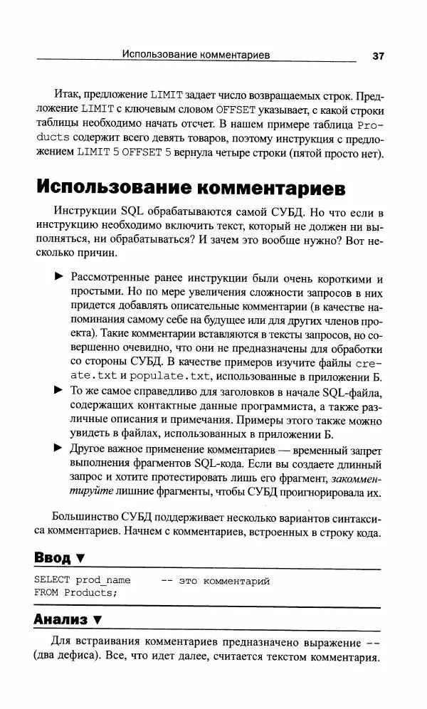 Бен Форта - SQL за 10 минут - Страница № 37