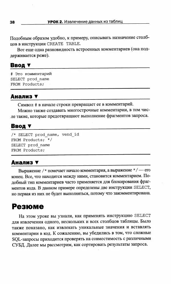 Бен Форта - SQL за 10 минут - Страница № 38