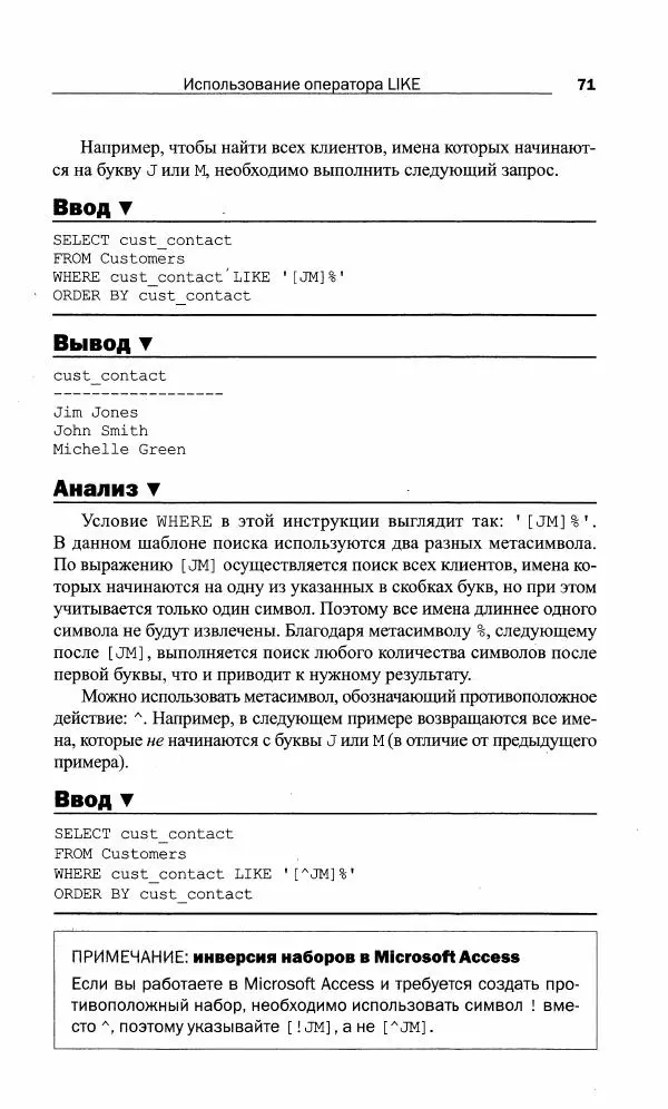Бен Форта - SQL за 10 минут - Страница № 71