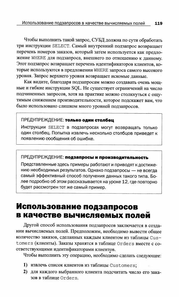 Бен Форта - SQL за 10 минут - Страница № 119